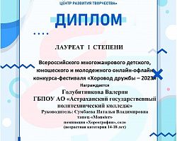 Студенты АГПК стали лауреатами молодежного конкурса – фестиваля «Хоровод дружбы – 2023»