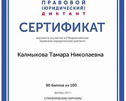 Студенты АГПК стали участниками Всероссийского правового диктанта