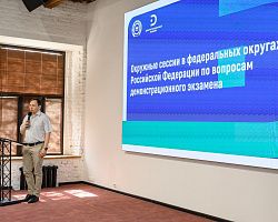 В Астрахани прошла Окружная сессия по вопросам проведения демонстрационного экзамена в 2024 году