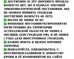 Областной центр крови проводит донорскую акцию