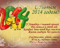 С Новым годом!  